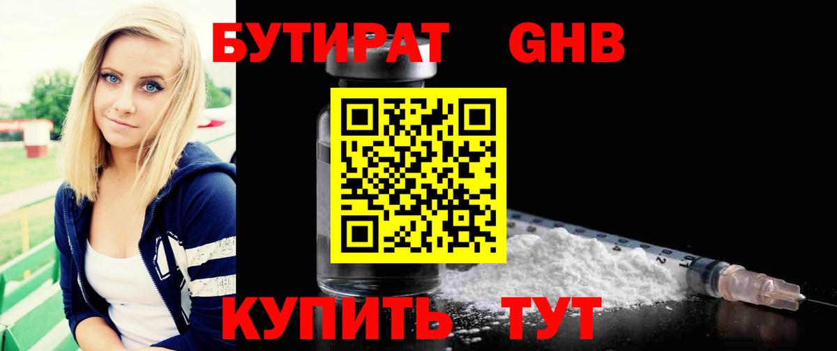 Азов  Бутират  Вход с VPN  БУТИРАТ бутандиол 