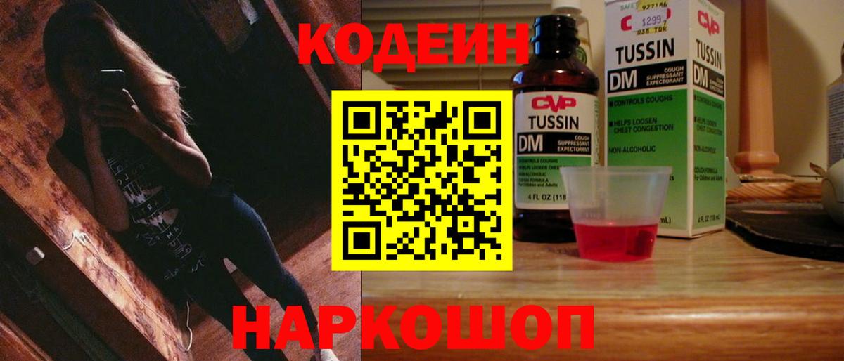что такое наркотик  Кодеин Purple Drank  Вход с VPN  Азов 